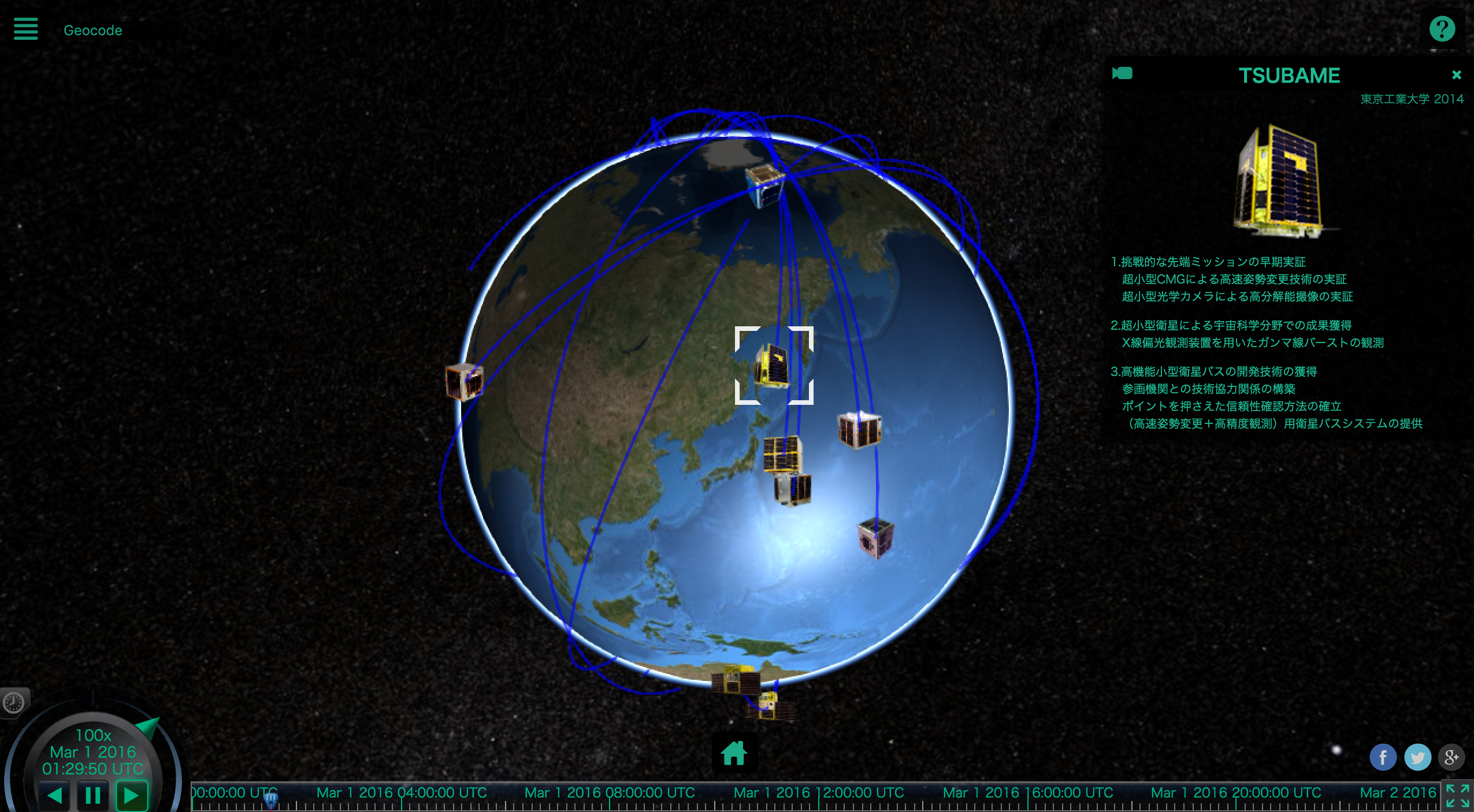 UNISEC Earth｜手作り人工衛星デジタルアーカイブ